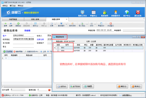 进销存软件中如何查询批号商品不同批次库存数量？