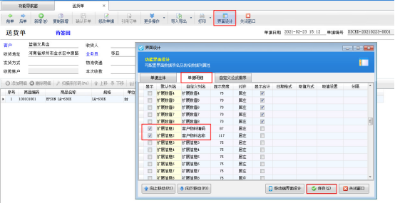 如何在客户价格信息中增加客户物料编码及名称？