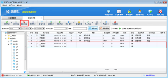 出纳日记账凭证删除不成功，如何解决？