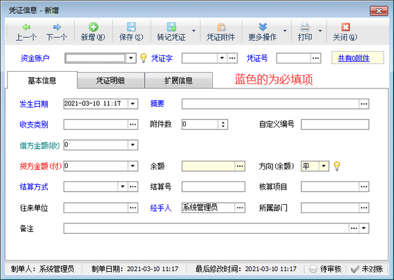 出纳日记账凭证删除不成功，如何解决？