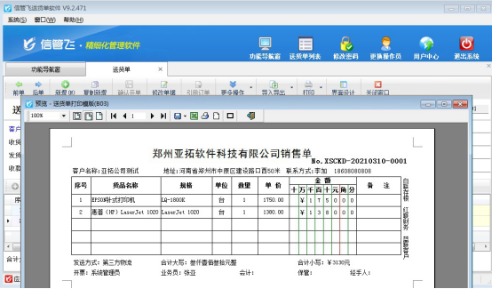 送货单软件如何打印两个抬头名称的送货单？