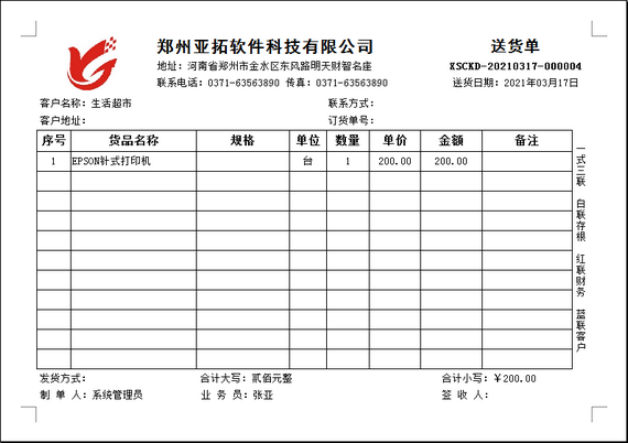 信管飞软件升级到V9.2.471版本后，打印logo时报错，如何解决？