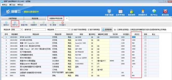 送货单软件如何批量修改商品成本价？