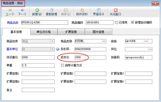 送货单软件如何批量修改商品成本价？
