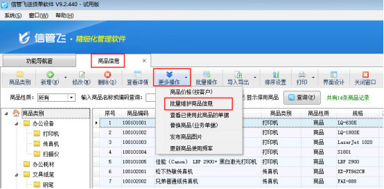 送货单软件如何批量修改商品成本价？