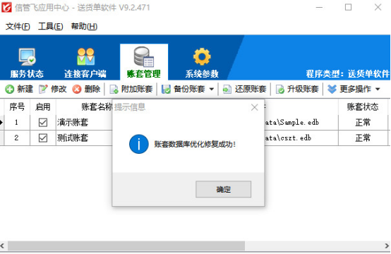 信管飞软件如何优化修复账套？